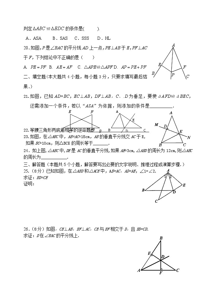 泰山区泰山实验中学2023年七年级年级第二学期第十章三角形的有关证明单元测试题和答案03