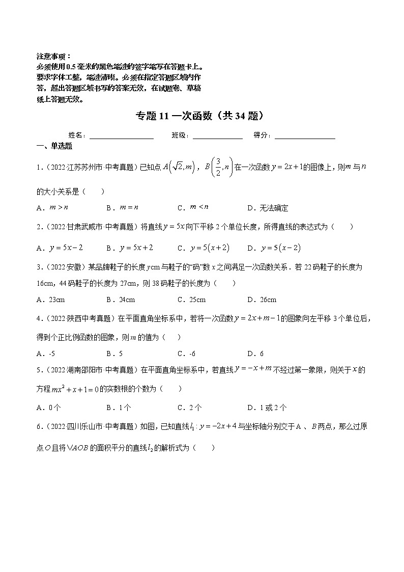 专题11 一次函数（共34题）及答案第1页