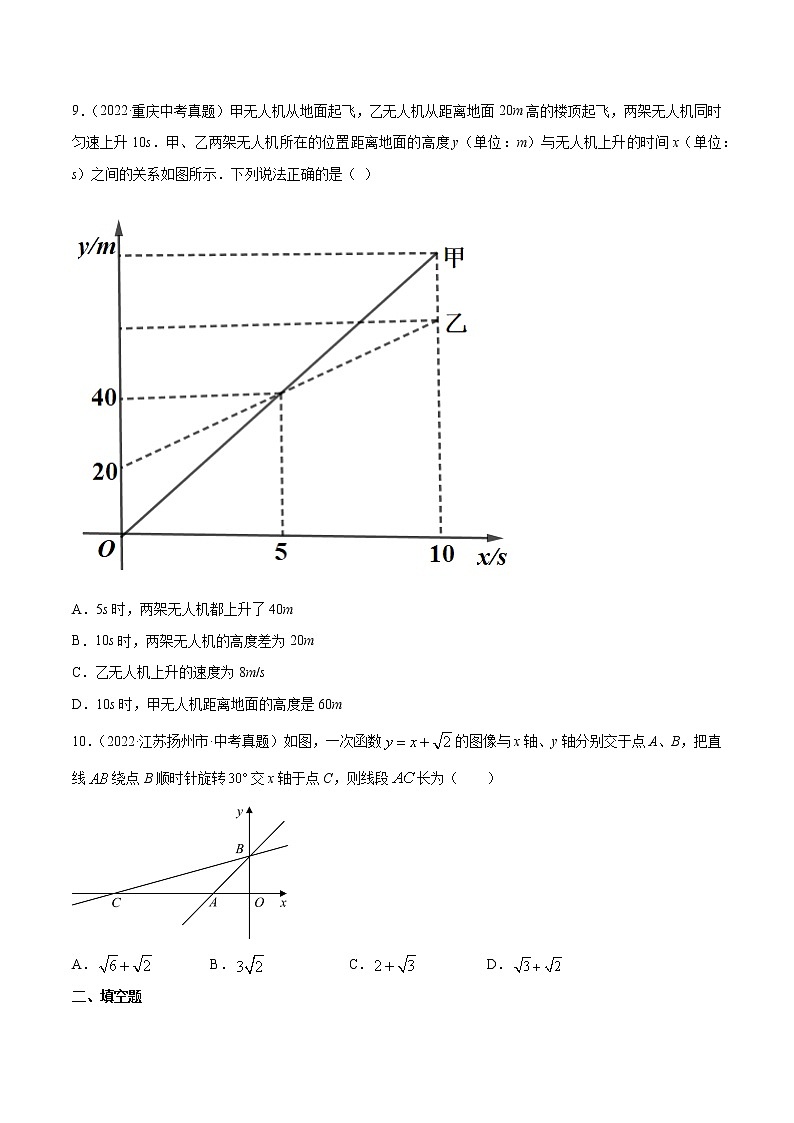 专题11 一次函数（共34题）及答案第3页
