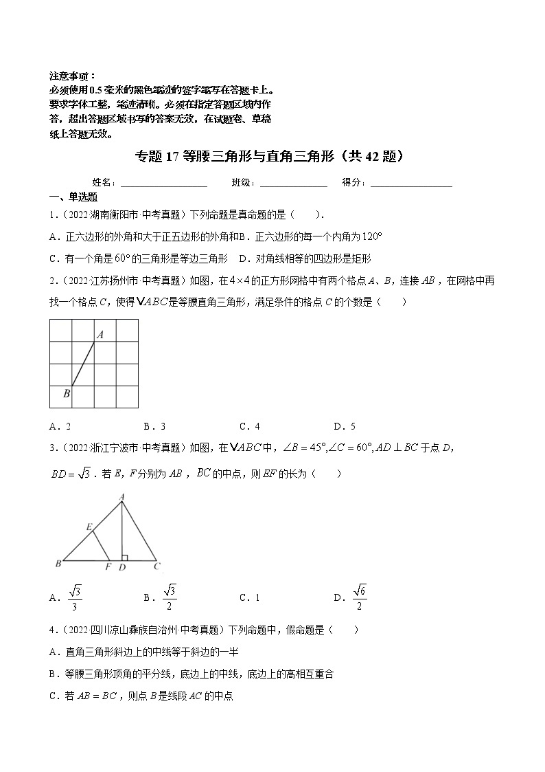 专题17 等腰三角形与直角三角形（共42题）及答案01