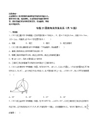 专题25 圆的有关位置关系（共70题）及答案