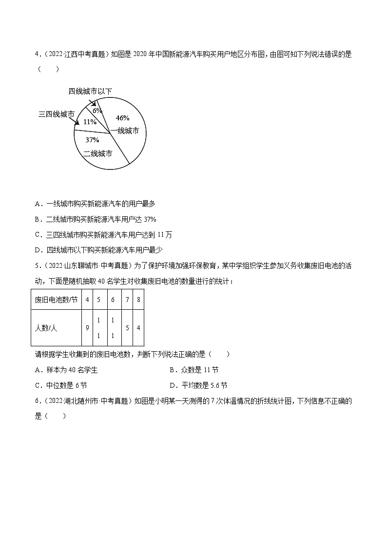 专题27 数据的收集整理与描述（共58题）及答案第2页