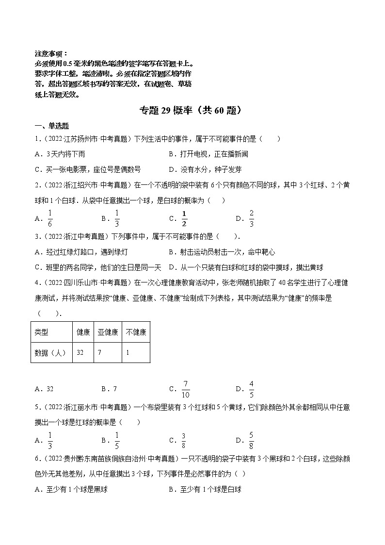 专题29 概率及答案第1页