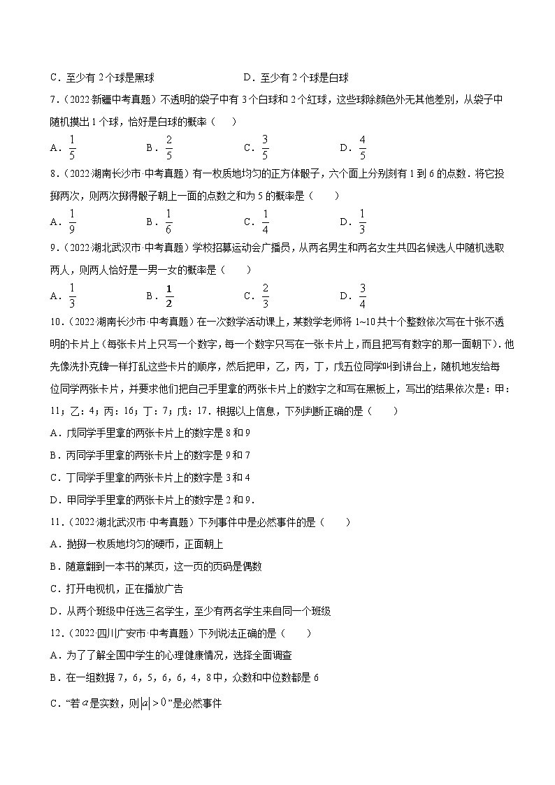 专题29 概率及答案第2页