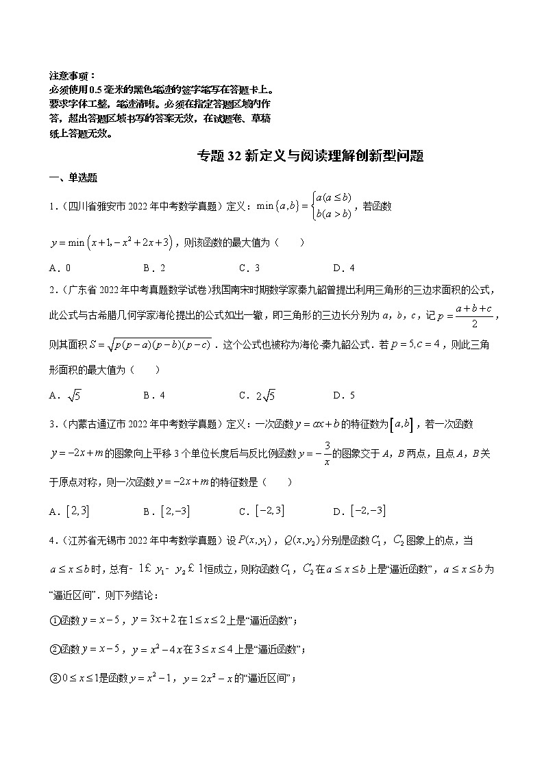 专题32 新定义与阅读理解创新型问题及答案01