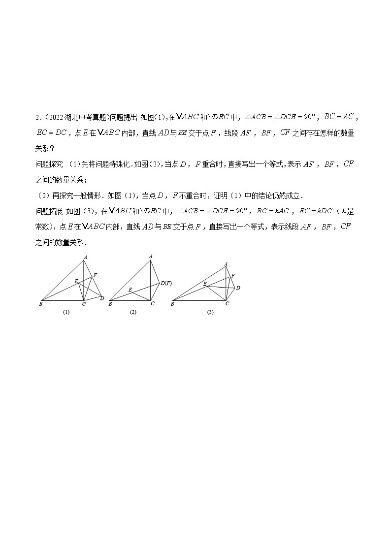 专题33 几何综合压轴问题（解答题）及答案02