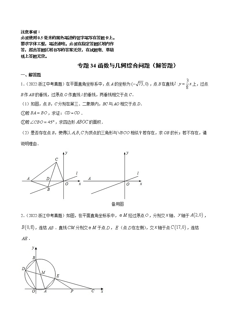 专题34 函数与几何综合问题（解答题）及答案第1页