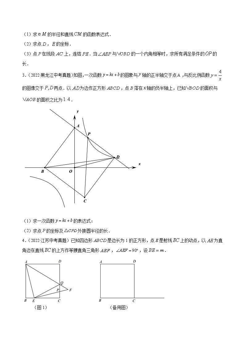 专题34 函数与几何综合问题（解答题）及答案第2页