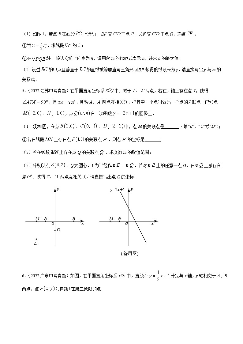 专题34 函数与几何综合问题（解答题）及答案第3页