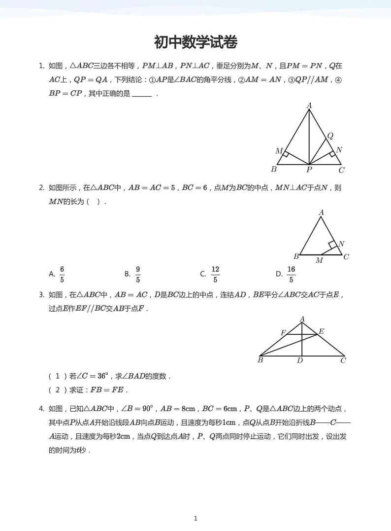 初中数学试卷(学生版)第1页
