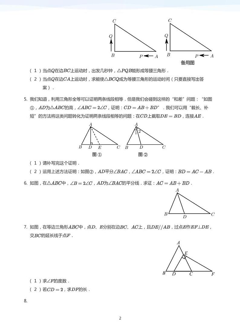 初中数学试卷(学生版)第2页