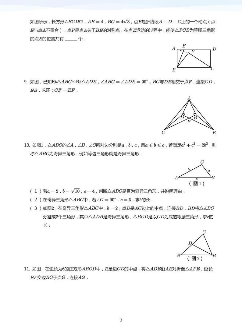 初中数学试卷(学生版)第3页
