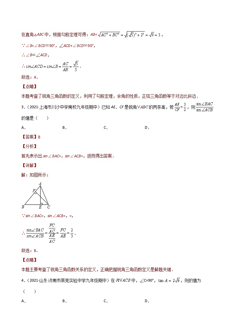 北师大版数学九下课后专项训练 专训1.1 锐角三角函数函数的定义及求值 （含答案解析）第2页
