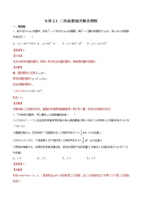 初中数学北师大版九年级下册1 二次函数巩固练习