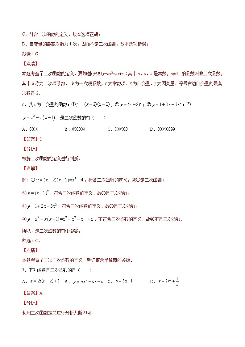 北师大版数学九下课后专项训练 专训2.1 二次函数相关概念辨析 （含答案解析）第3页