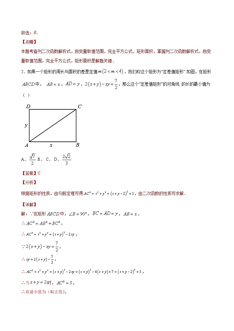 北师大版数学九下课后专项训练 专训2.4.1 二次函数应用图形问题 （含答案解析）第2页