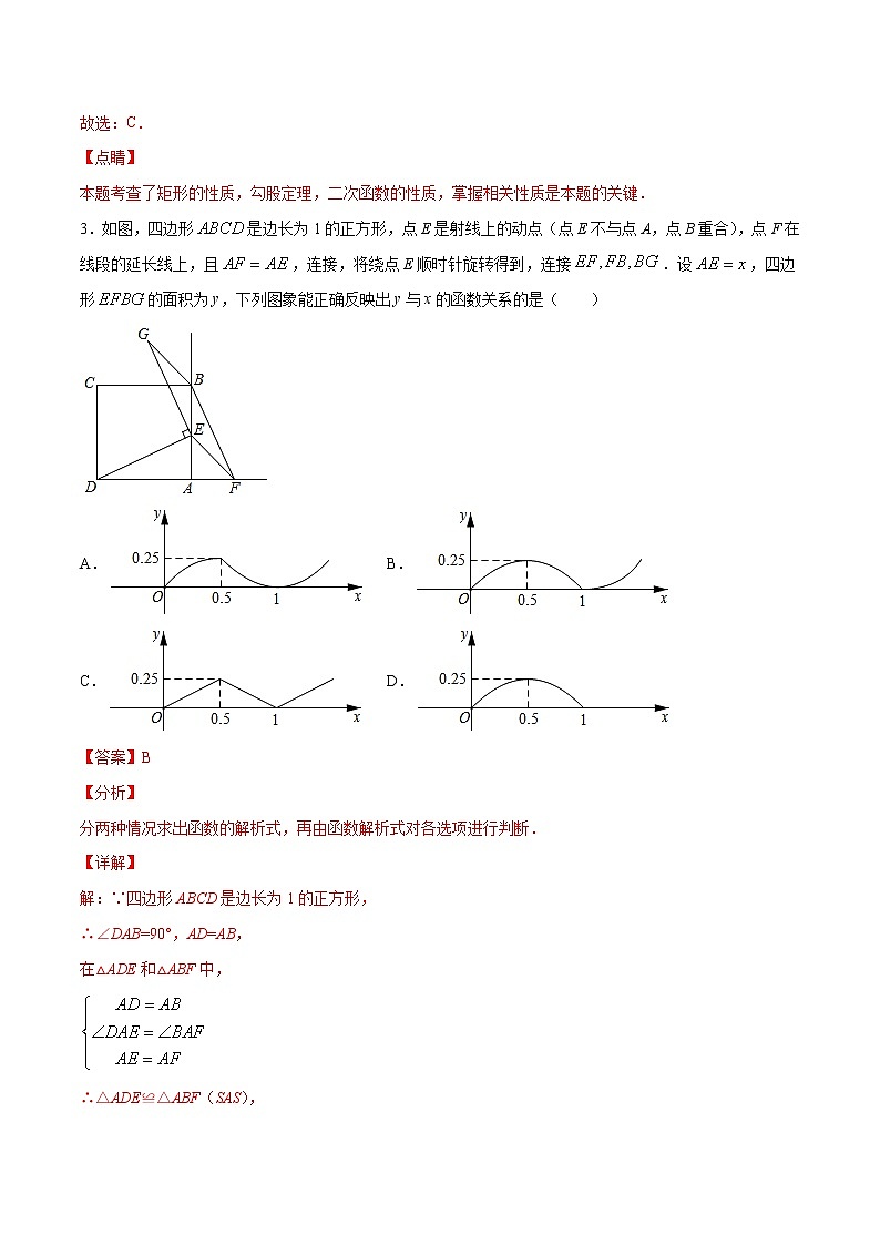 北师大版数学九下课后专项训练 专训2.4.1 二次函数应用图形问题 （含答案解析）第3页