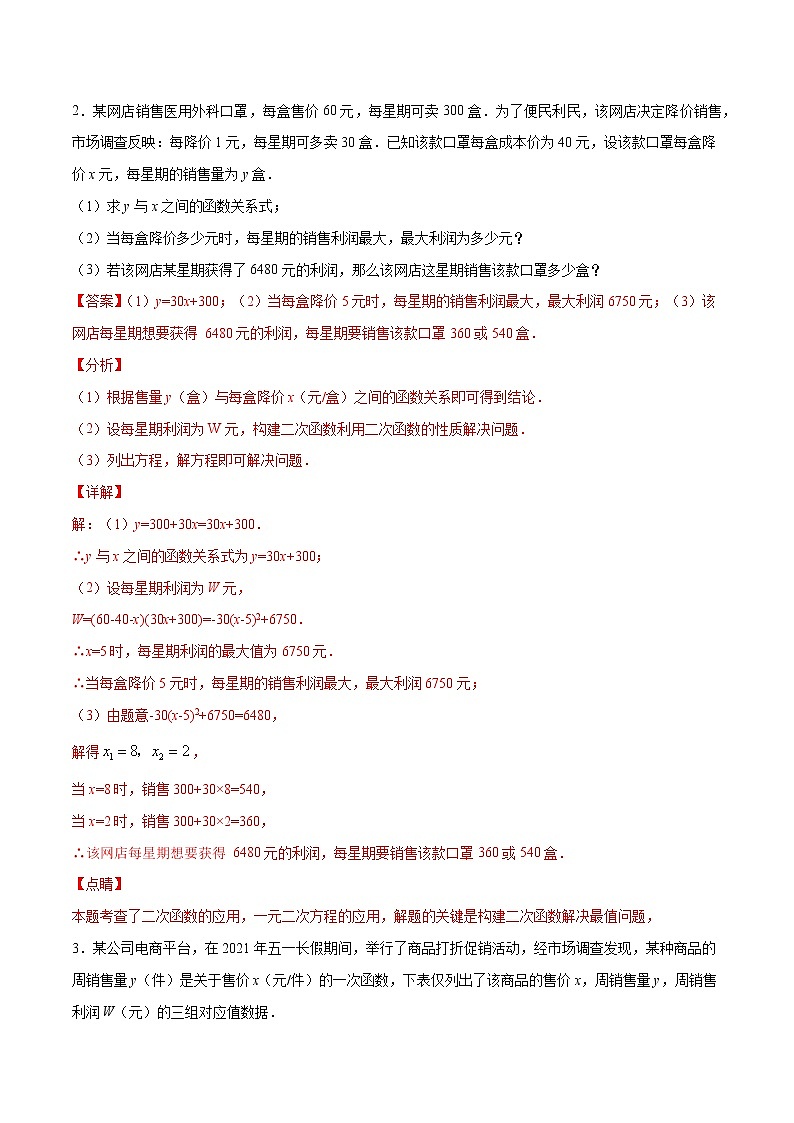 北师大版数学九下课后专项训练 专训2.4.2 二次函数应用-营销问题 （含答案解析）第2页