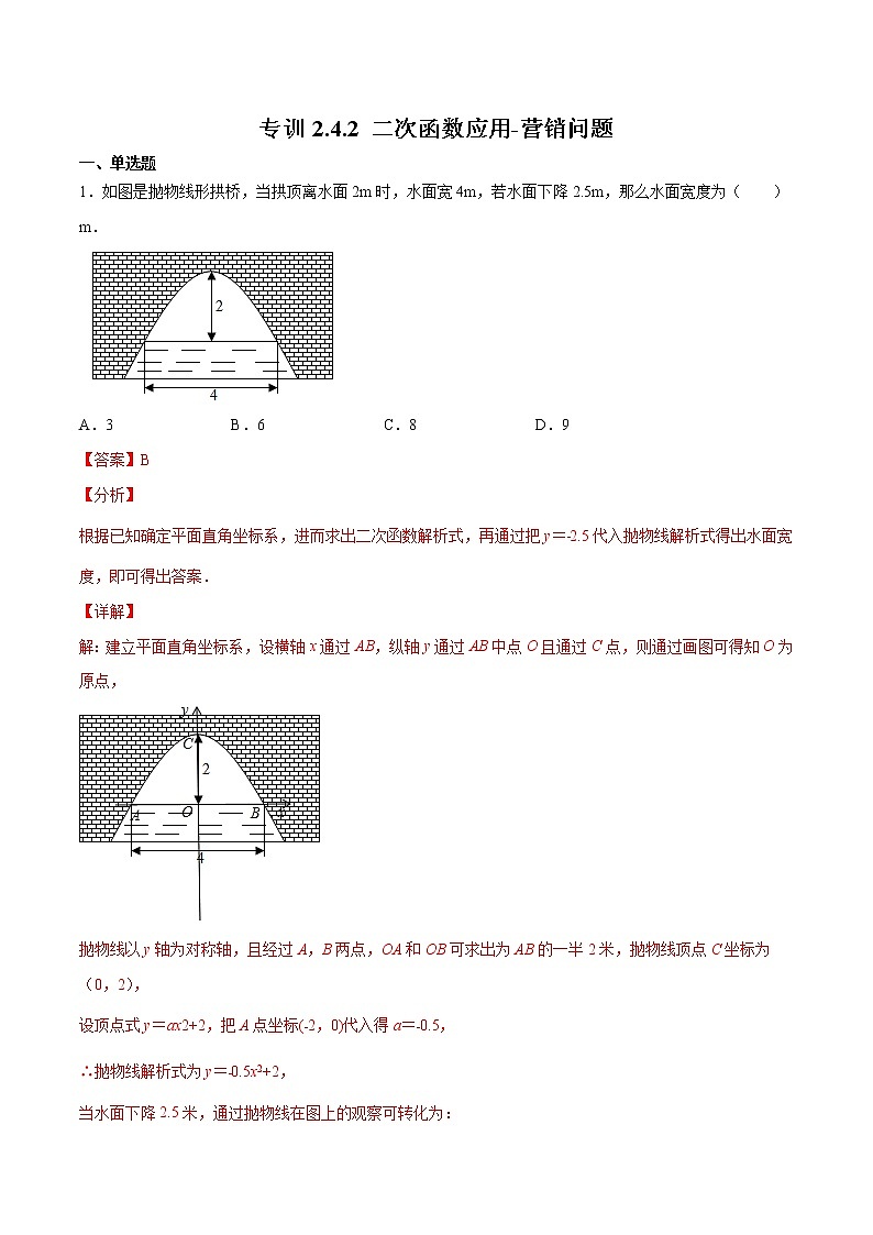北师大版数学九下课后专项训练 专训2.4.3 二次函数应用-构造数学模型 （含答案解析）第1页