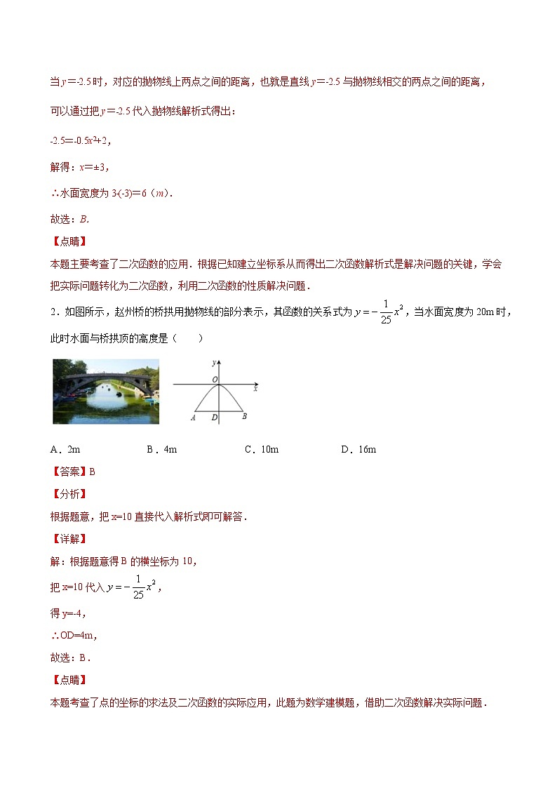北师大版数学九下课后专项训练 专训2.4.3 二次函数应用-构造数学模型 （含答案解析）第2页