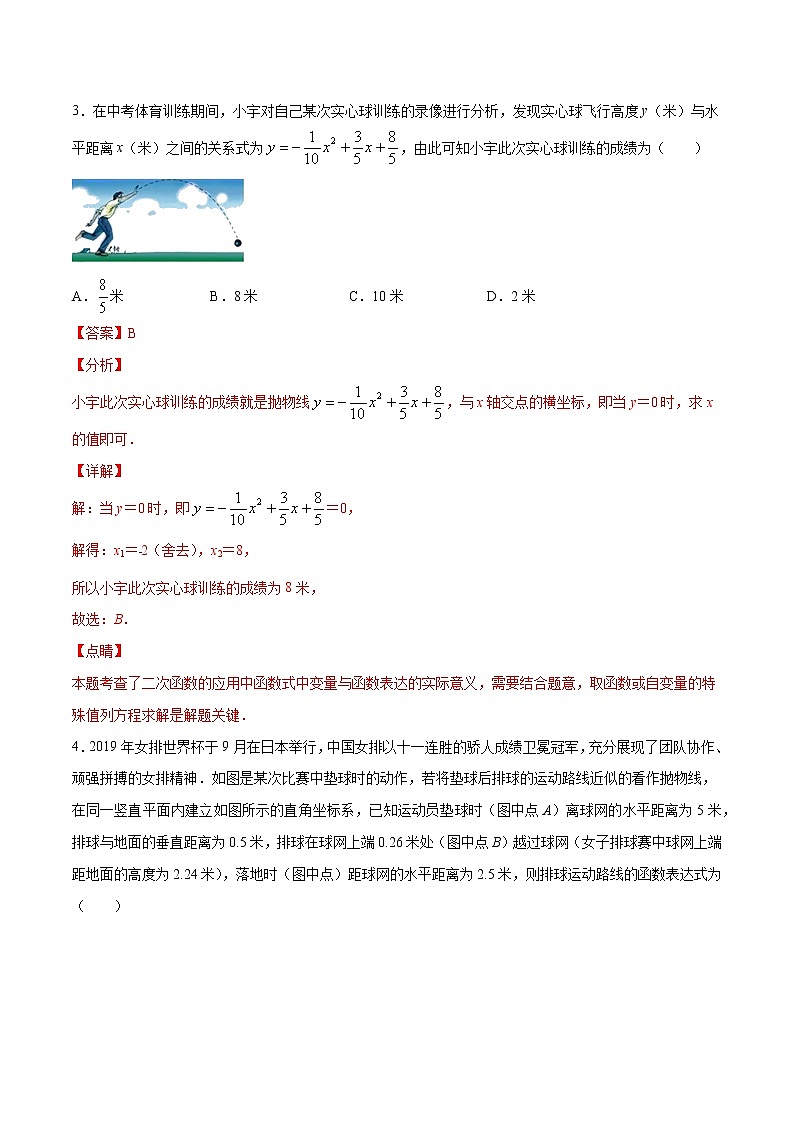 北师大版数学九下课后专项训练 专训2.4.3 二次函数应用-构造数学模型 （含答案解析）第3页