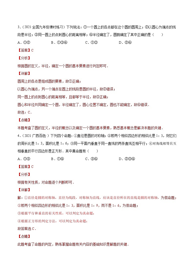 北师大版数学九下课后专项训练 专训3.1-2 圆的基本性质+最值问题  （含答案解析）第2页