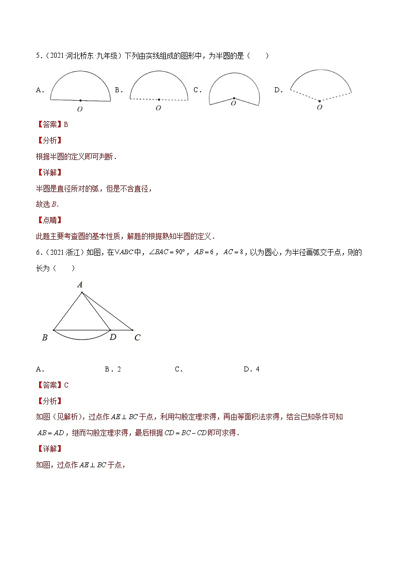北师大版数学九下课后专项训练 专训3.1-2 圆的基本性质+最值问题  （含答案解析）第3页