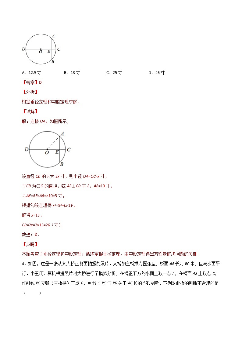 北师大版数学九下课后专项训练 专训3.3 垂径定理应用 （含答案解析）第3页