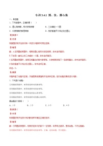 数学九年级下册1 圆练习题