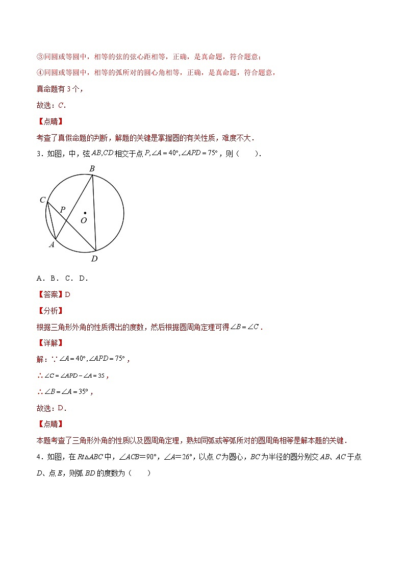 北师大版数学九下课后专项训练 专训3.4.1 弧、弦、圆心角 （含答案解析）02
