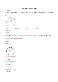 北师大版九年级下册1 圆课后测评