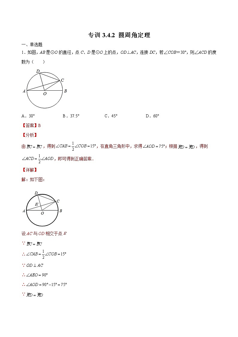北师大版数学九下课后专项训练 专训3.4.2 圆周角定理 （含答案解析）01