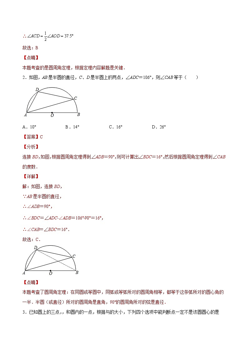 北师大版数学九下课后专项训练 专训3.4.2 圆周角定理 （含答案解析）02