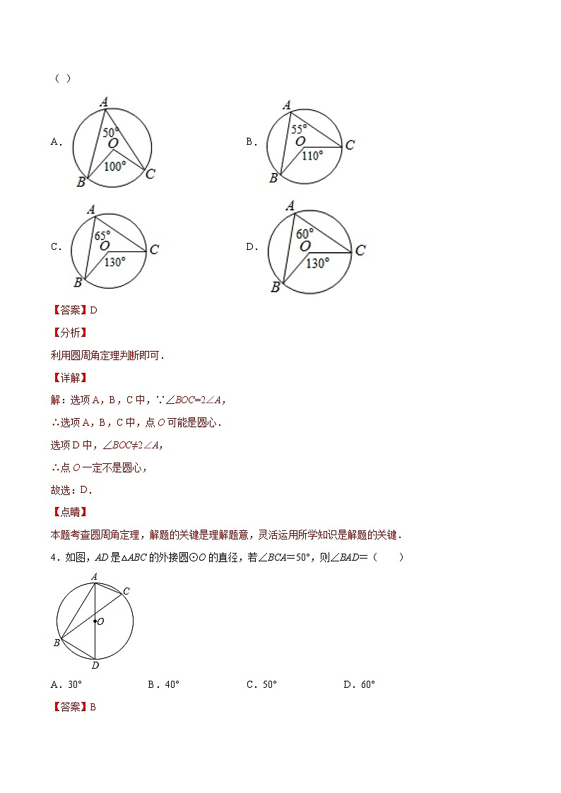 北师大版数学九下课后专项训练 专训3.4.2 圆周角定理 （含答案解析）03