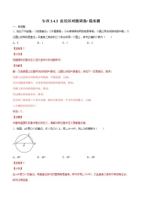 初中数学北师大版九年级下册第三章 圆1 圆课时训练