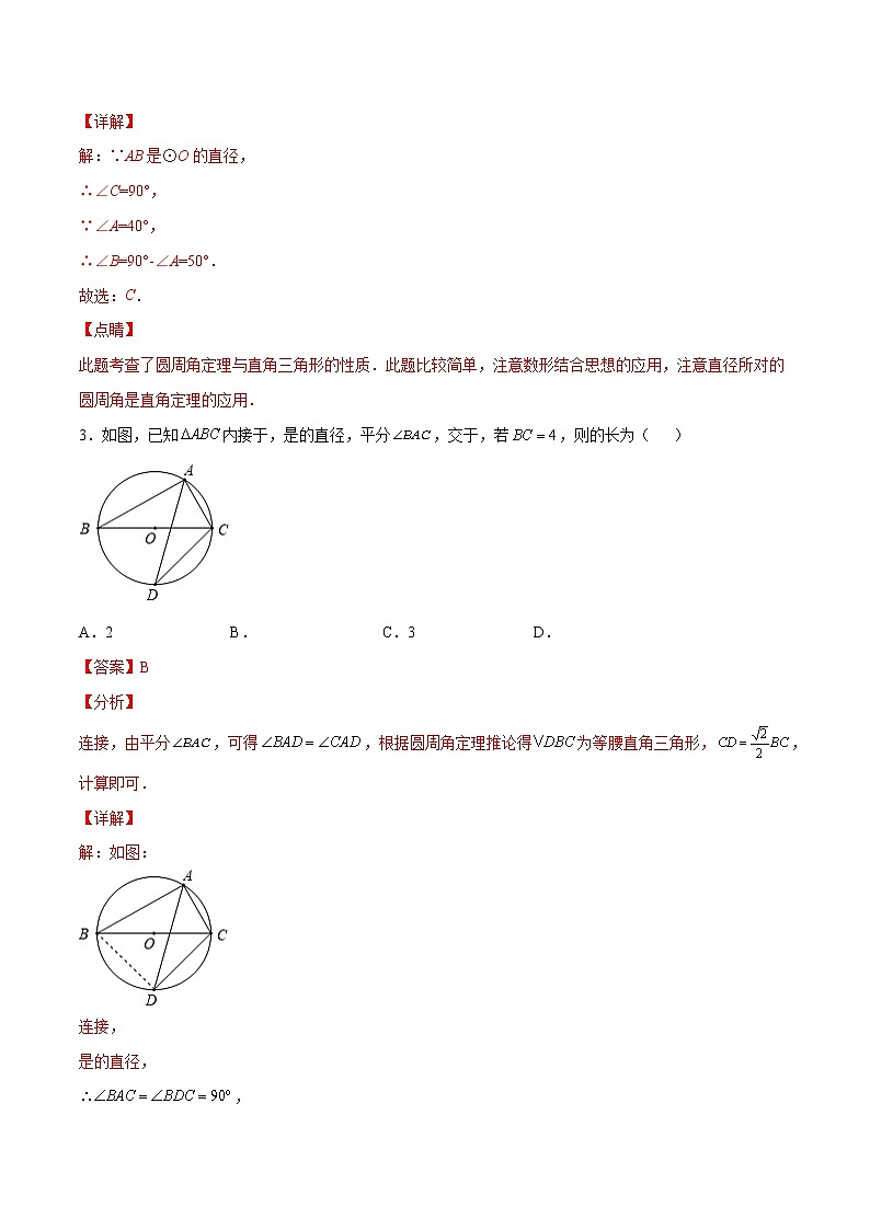 北师大版数学九下课后专项训练 专训3.4.3 直径所对圆周角+隐形圆 （含答案解析）第2页