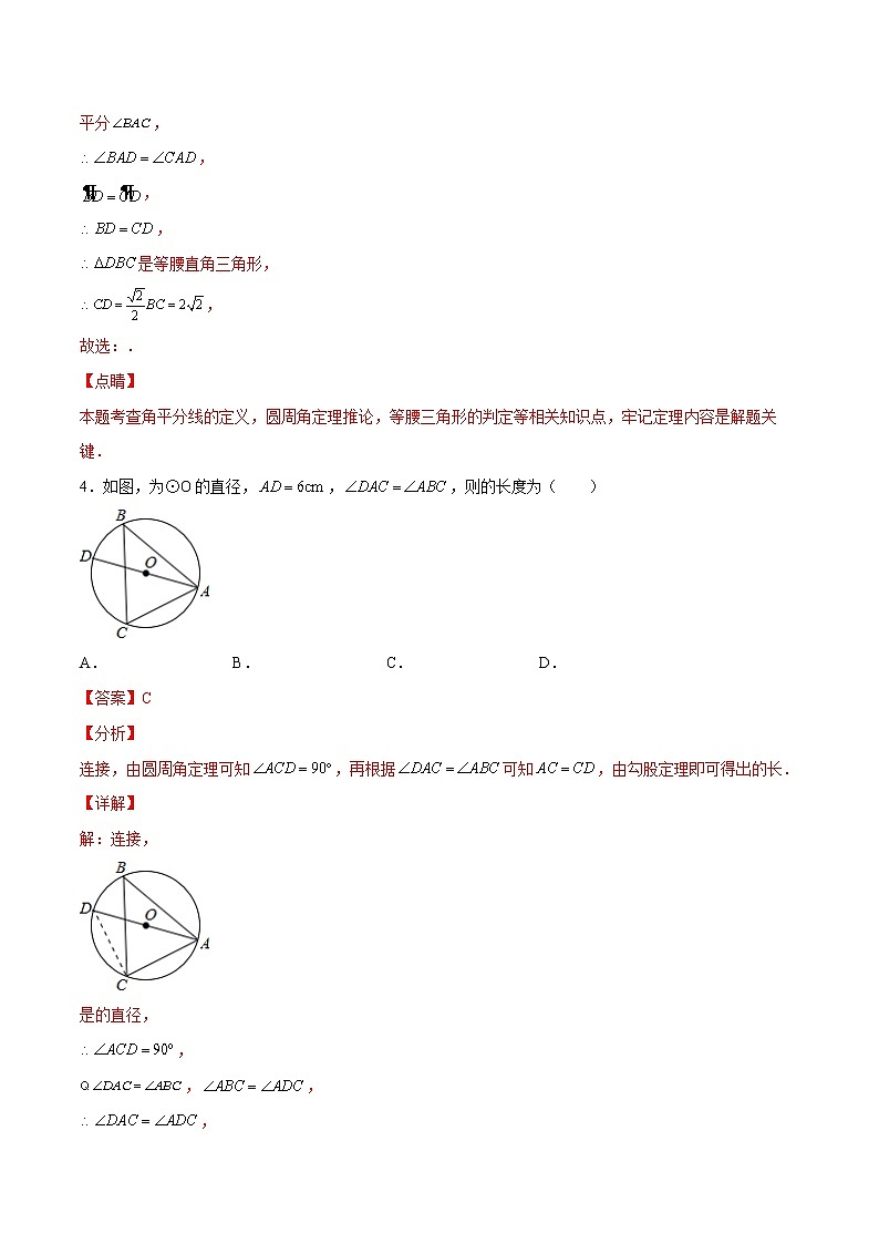 北师大版数学九下课后专项训练 专训3.4.3 直径所对圆周角+隐形圆 （含答案解析）第3页