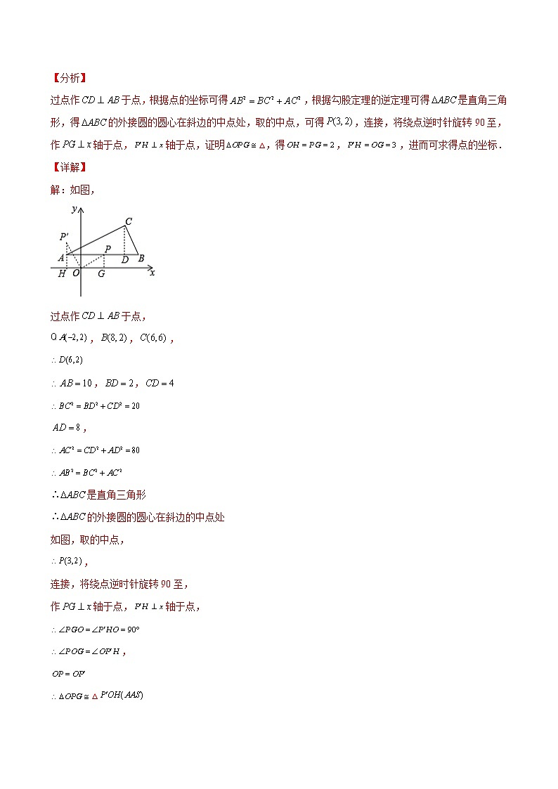 北师大版数学九下课后专项训练 专训3.5.2 与三角形外接圆有关的证明和计算 （含答案解析）第2页