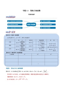 北师大版九年级下册1 锐角三角函数巩固练习