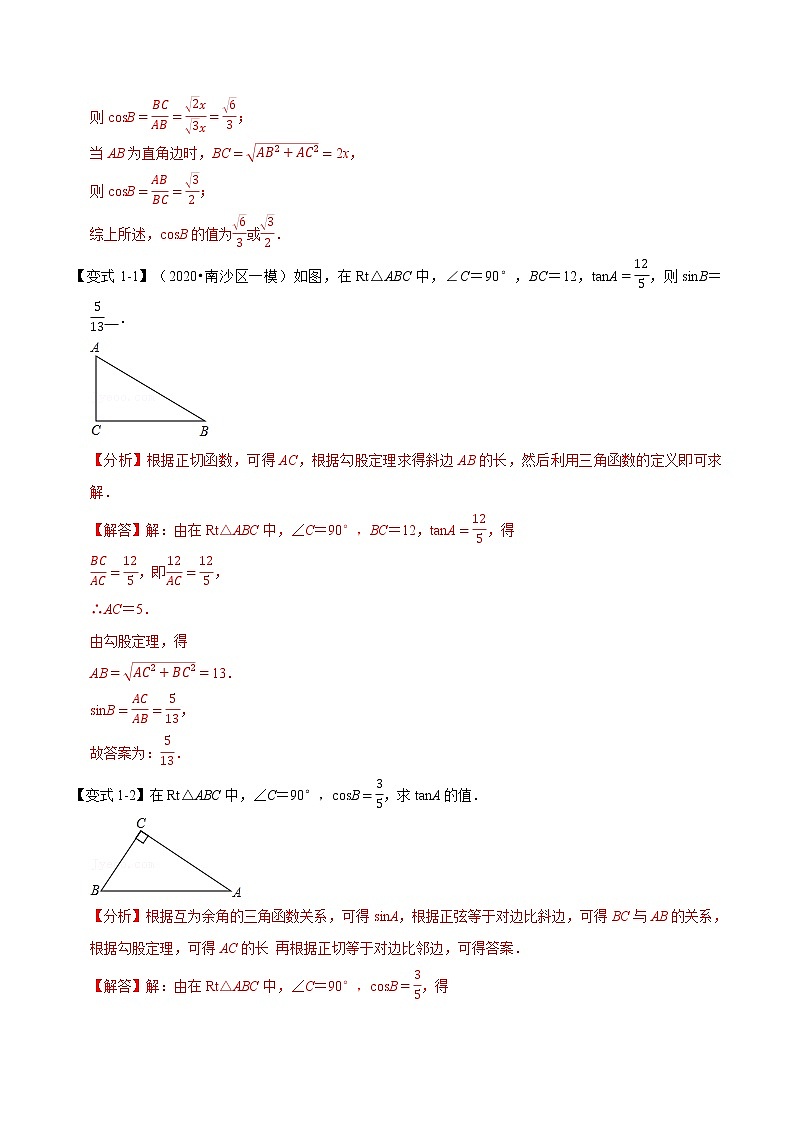 北师大版数学九年级下册重难点突破专项训练 专题1.1 锐角三角函数 （含答案解析）第2页