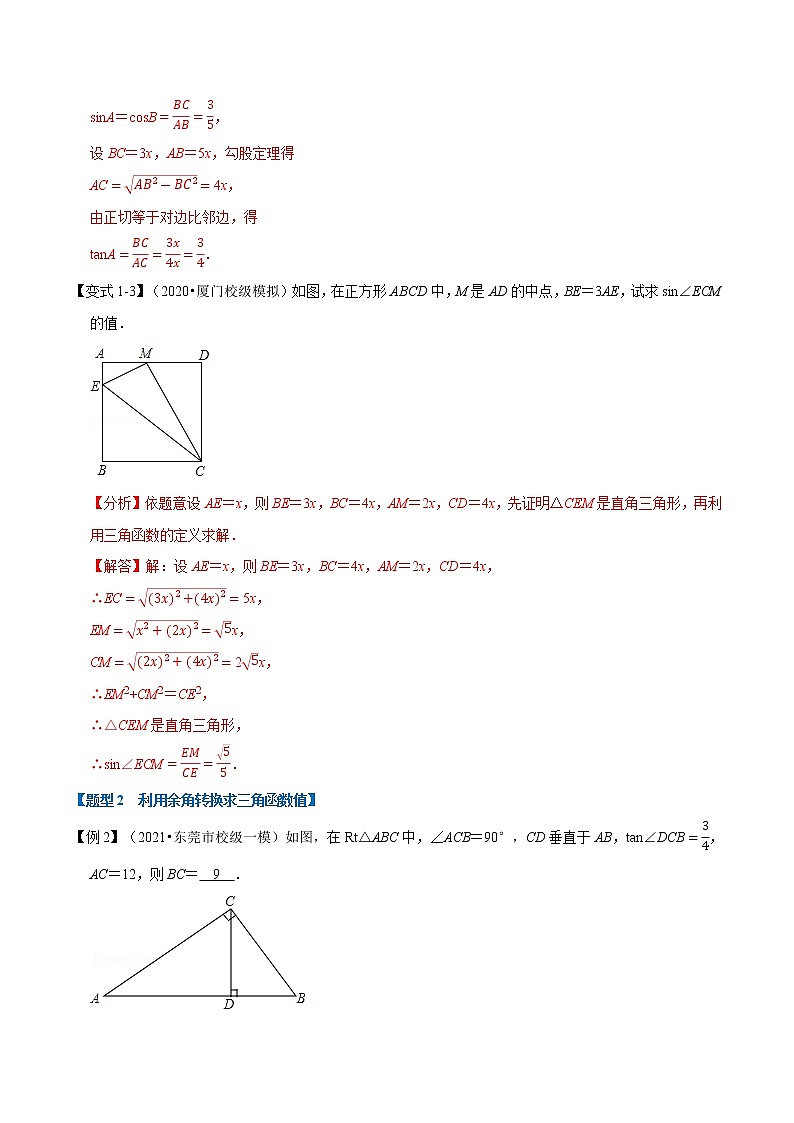 北师大版数学九年级下册重难点突破专项训练 专题1.1 锐角三角函数 （含答案解析）第3页