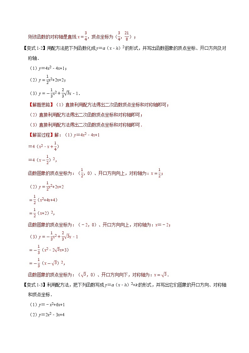北师大版数学九年级下册重难点突破专项训练 专题2.2 二次函数的图象与性质（二） （含答案解析）第3页