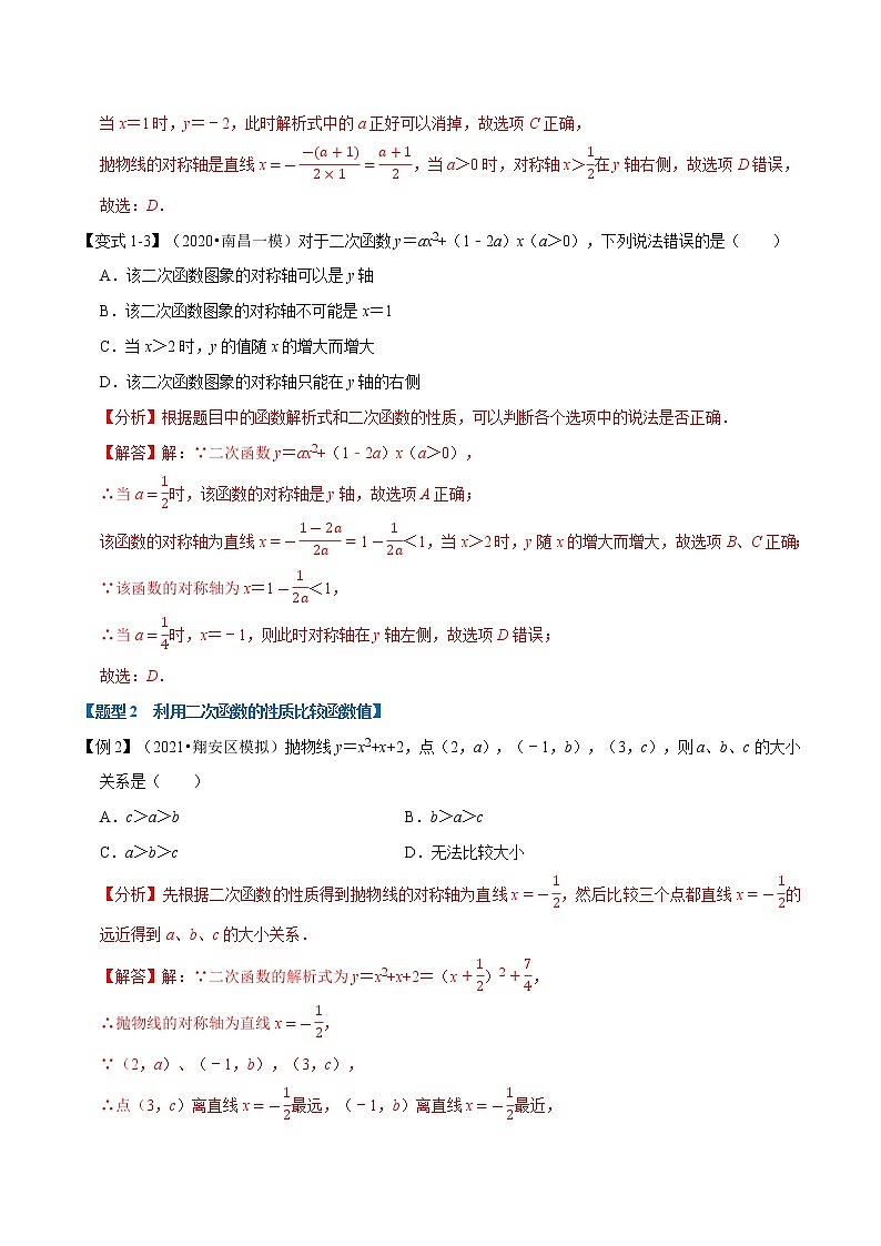 北师大版数学九年级下册重难点突破专项训练 专题2.3 二次函数的图象与性质（三） （含答案解析）第3页