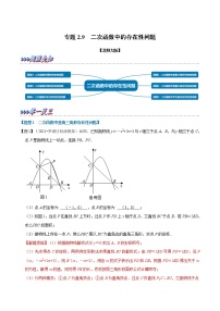 数学九年级下册1 二次函数一课一练