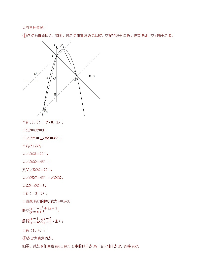 北师大版数学九年级下册重难点突破专项训练 专题2.9 二次函数中的存在性问题 （含答案解析）第3页