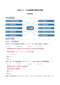 初中数学北师大版九年级下册第二章 二次函数1 二次函数巩固练习