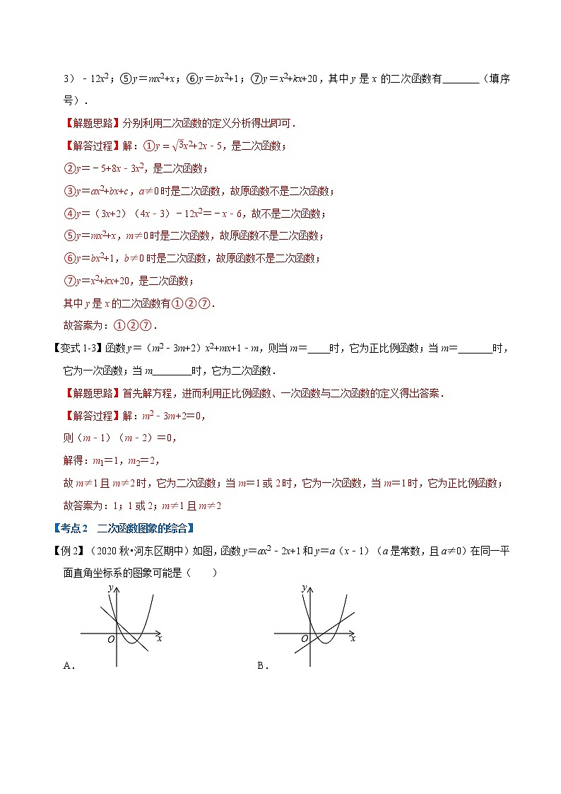 北师大版数学九年级下册重难点突破专项训练 专题2.12 二次函数章末重难点突破 （含答案解析）02