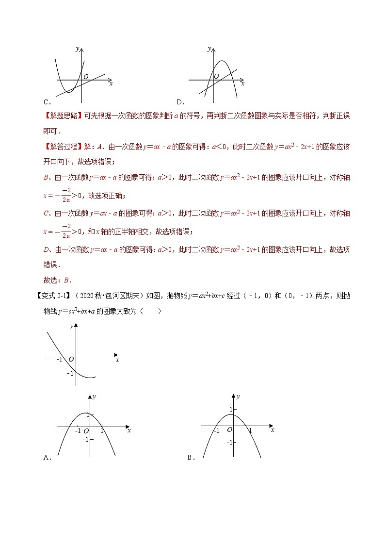 北师大版数学九年级下册重难点突破专项训练 专题2.12 二次函数章末重难点突破 （含答案解析）03