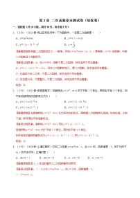 初中数学北师大版九年级下册第二章 二次函数1 二次函数课后复习题