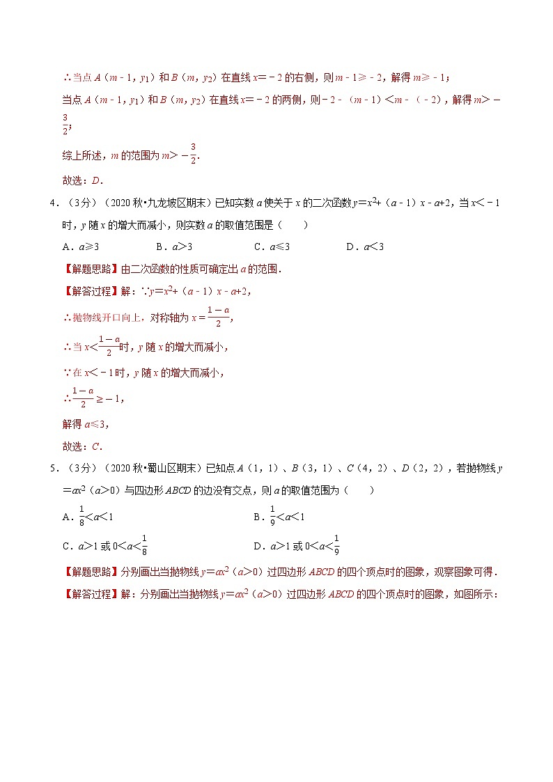 北师大版数学九年级下册重难点突破专项训练 专题2.14 二次函数章末测试卷（拔尖卷） （含答案解析）02